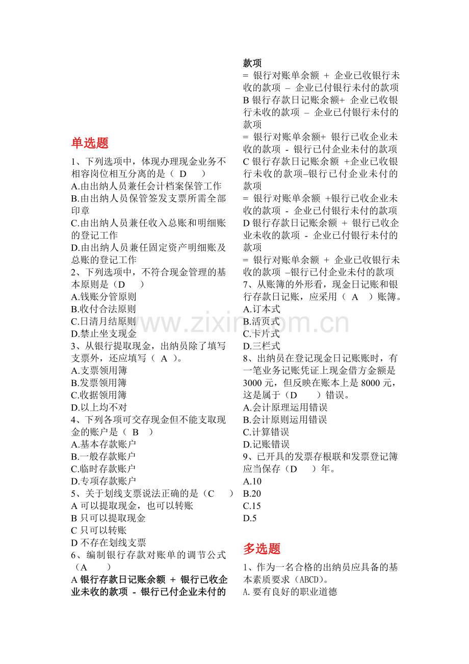 浙江会计丛业继续教育课件题目.doc_第1页