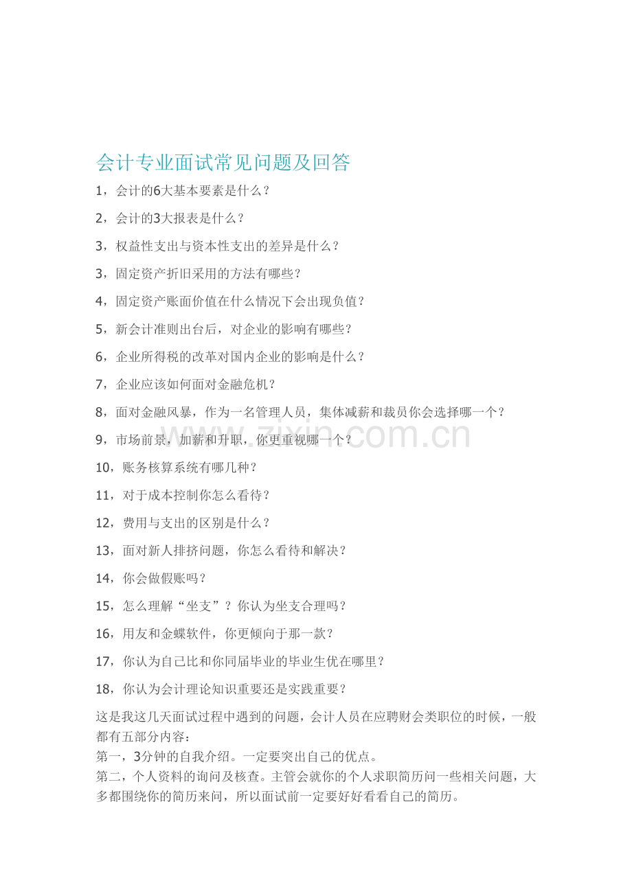 会计应聘.doc_第1页