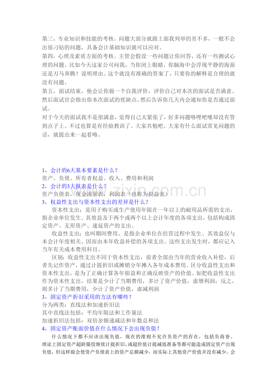 会计应聘.doc_第2页