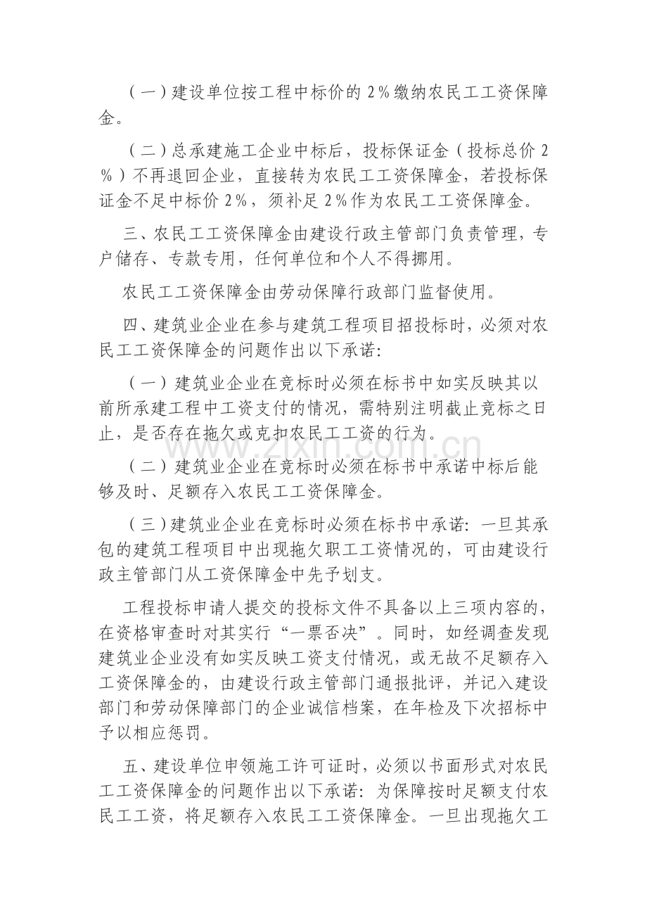 河南省关于建立建筑行业农民工工资保障金制度切实解决农民工工资问题的通知doc.doc_第2页
