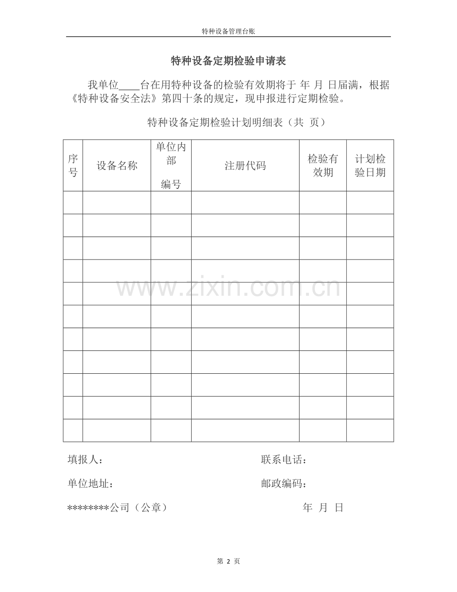 特种设备管理台账.doc_第2页