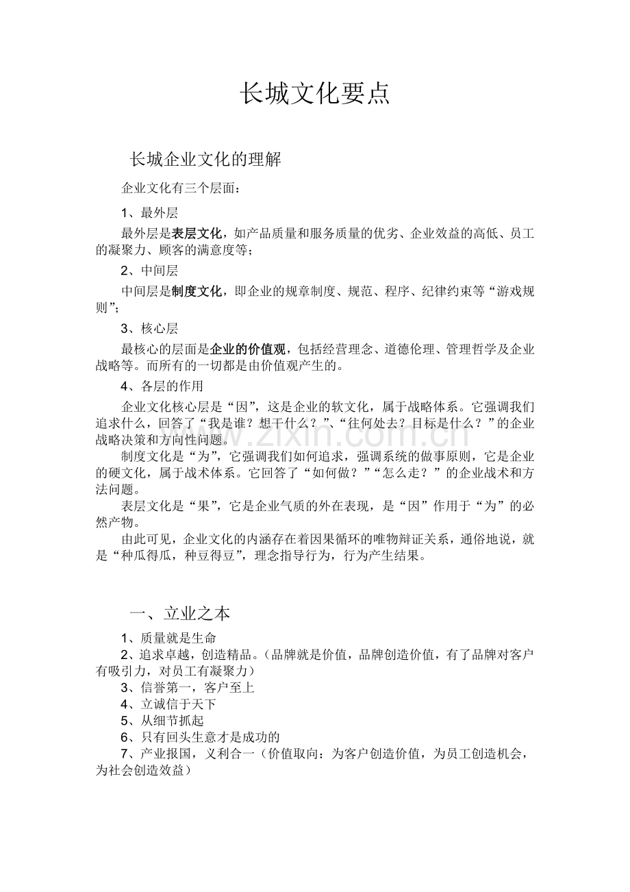 装饰公司企业文化要点.doc_第1页