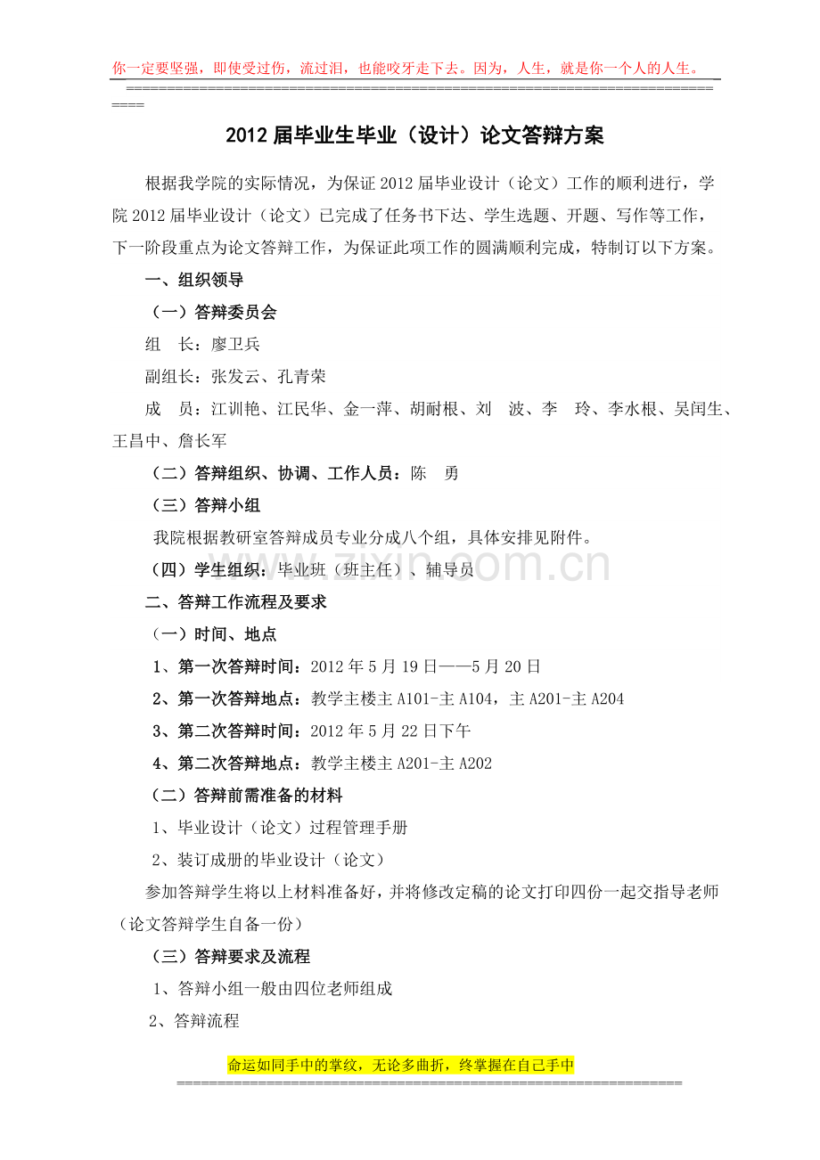 2012届毕业设计(论文)答辩方案.doc_第1页