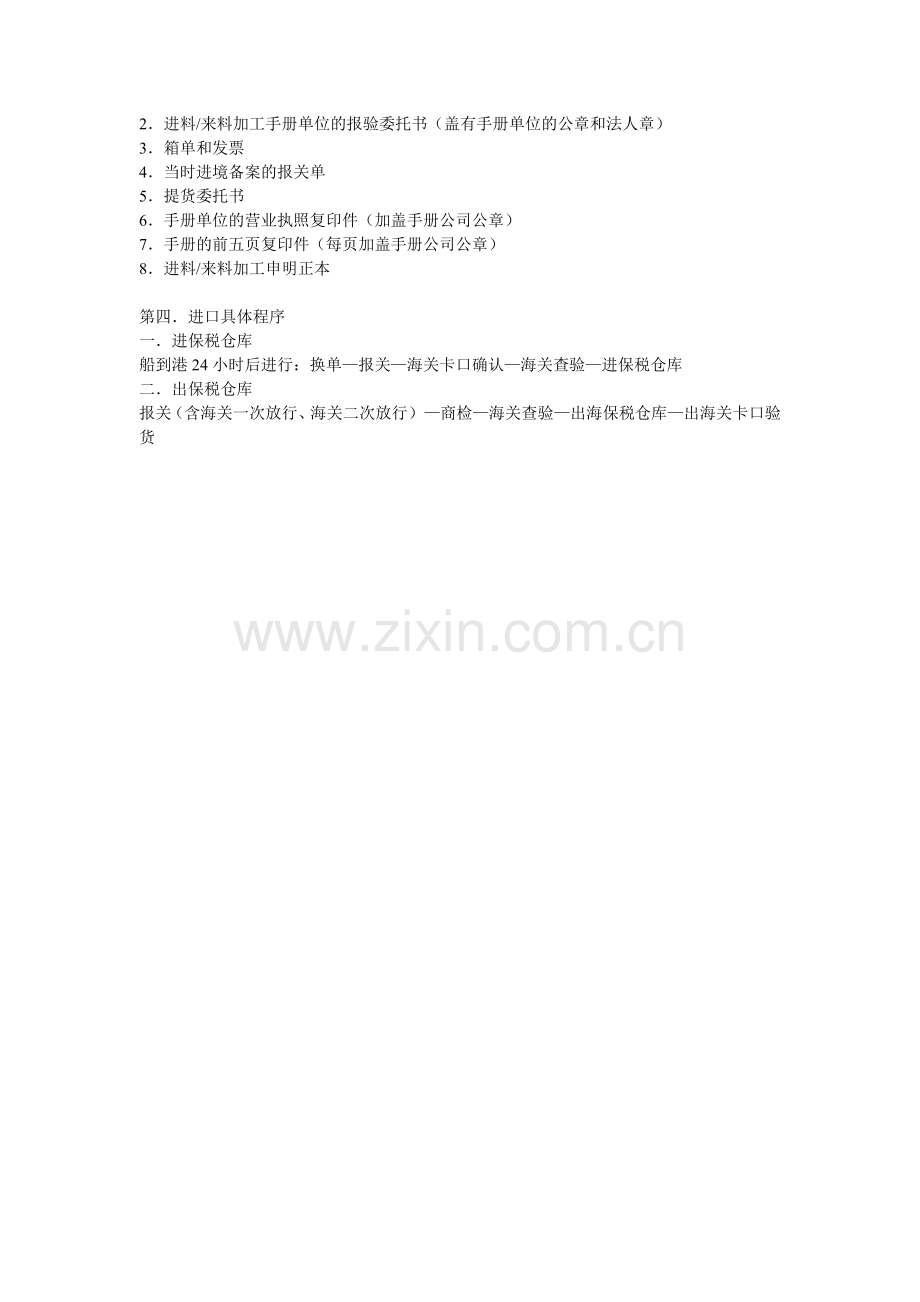 保税区物流操作流程.doc_第2页