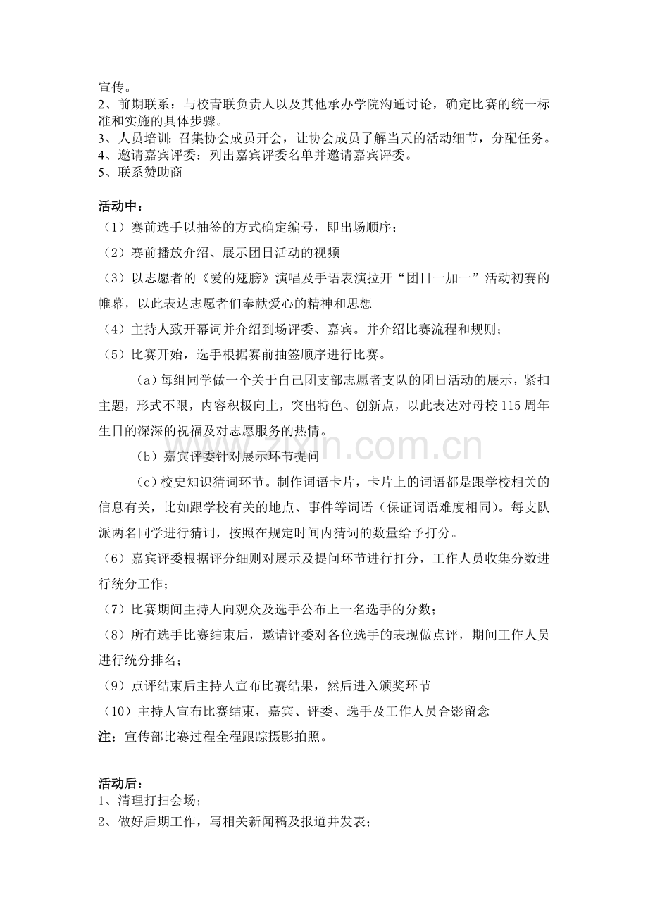 交通运输与物流学院承办校级初赛策划.doc_第2页