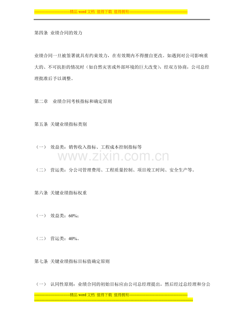 房地产公司的业绩合同签订目的.doc_第2页