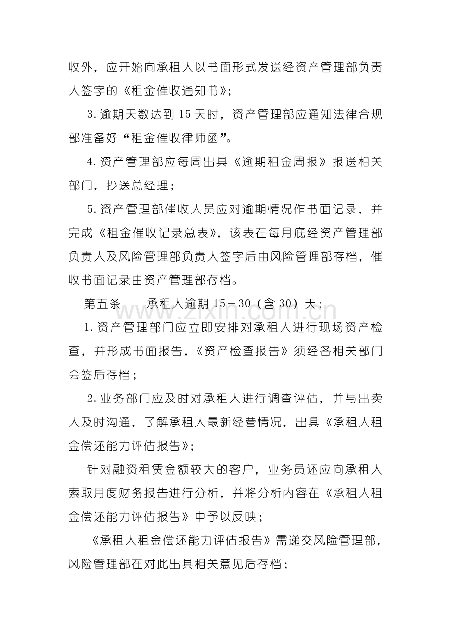 融资租赁公司逾期客户管理制度.doc_第2页