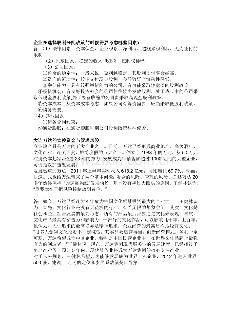 电大财务案例分析.doc_第2页