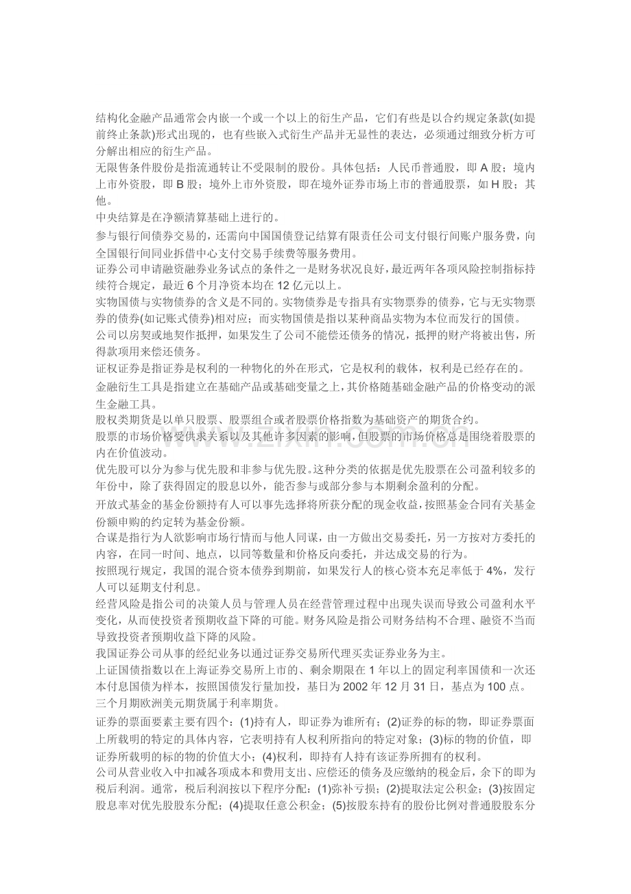 结构化金融产品通常会内嵌一个或一个以上的衍生产品.doc_第1页
