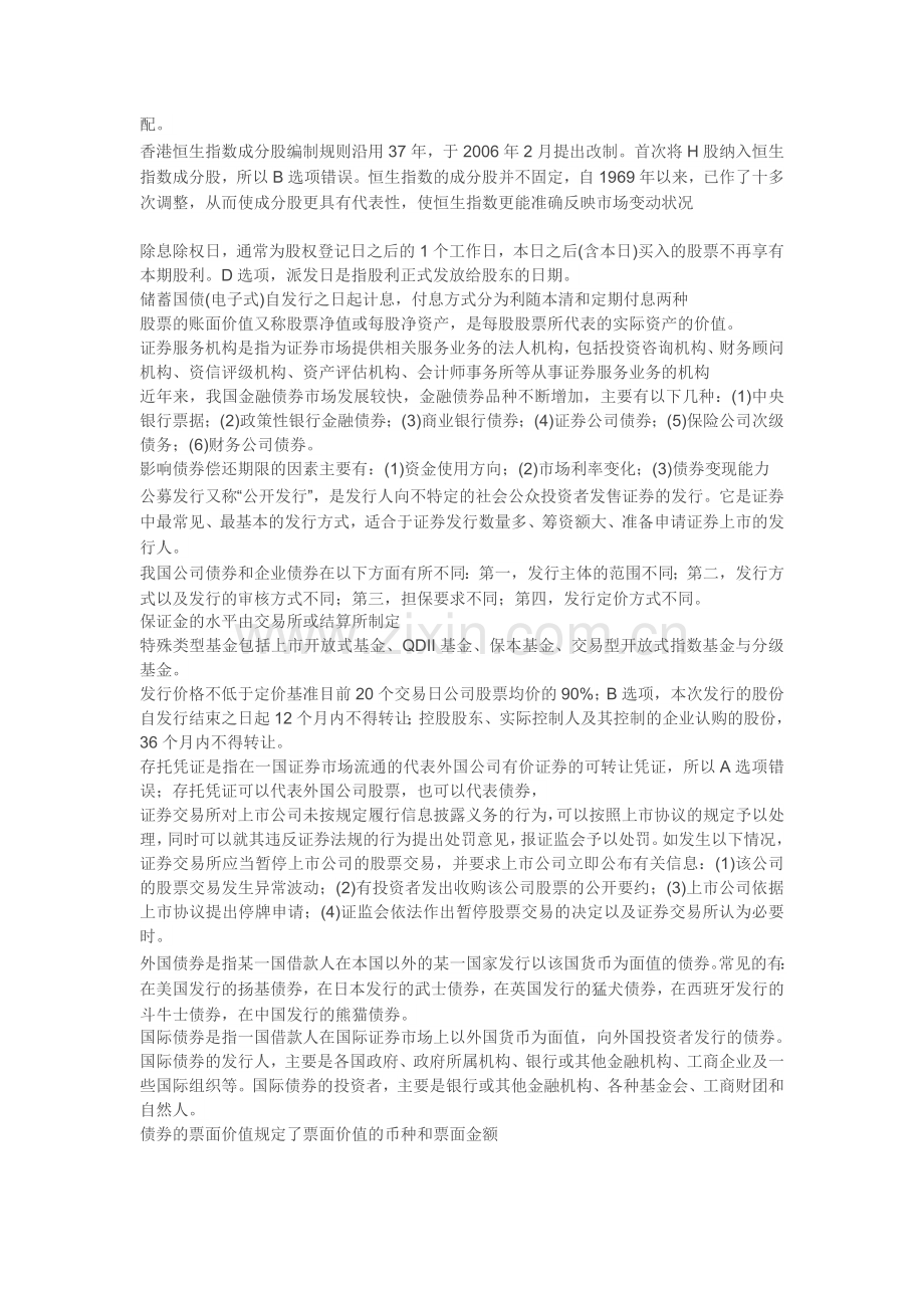 结构化金融产品通常会内嵌一个或一个以上的衍生产品.doc_第2页