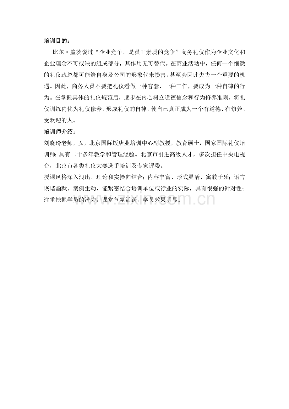 兰大国际涉外商务礼仪培训.doc_第2页