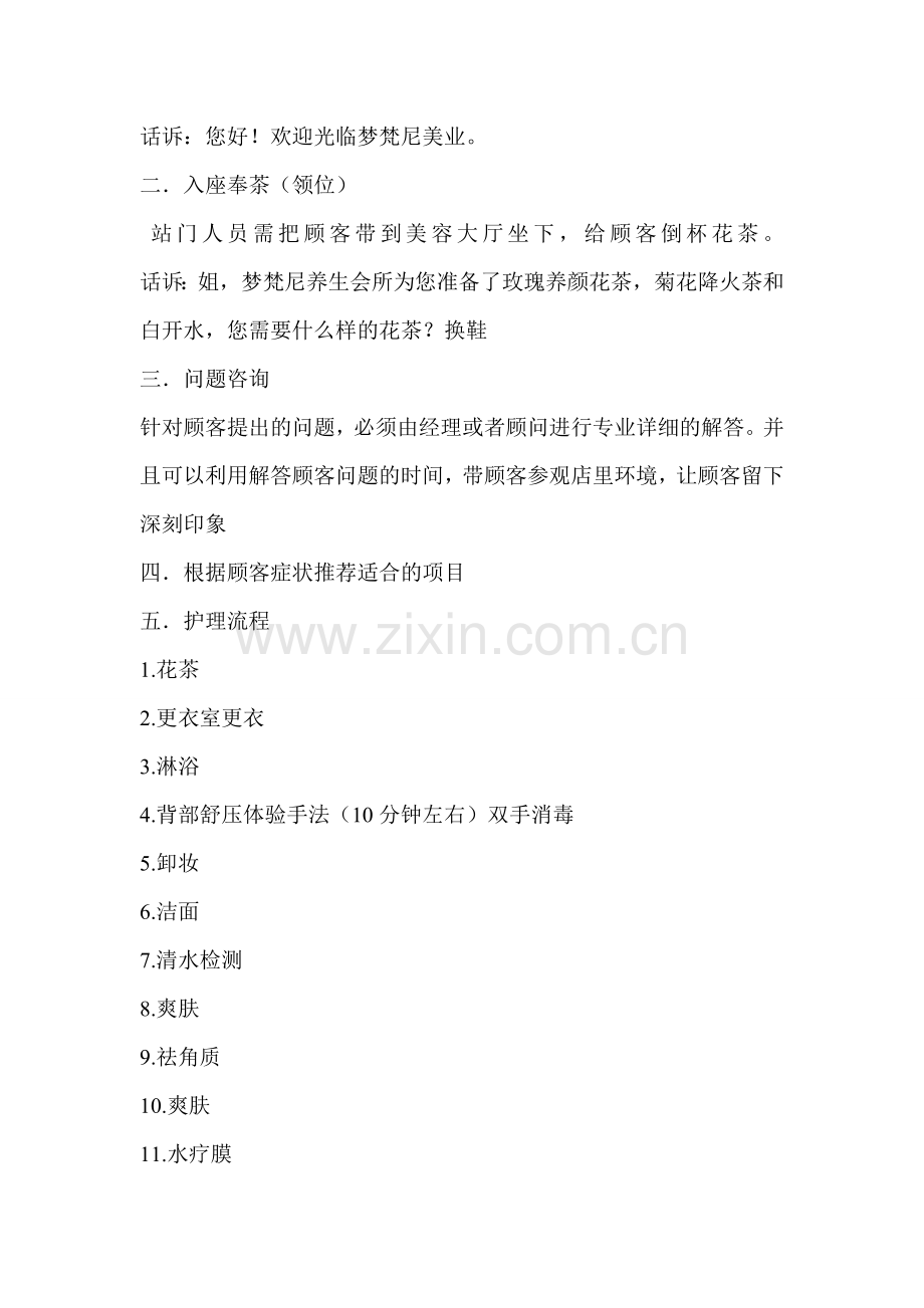 美容接待流程.doc_第2页