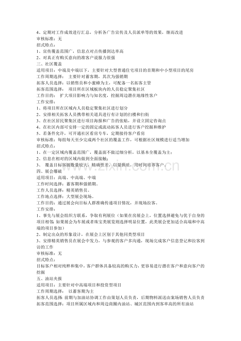 房地产置业顾问拓客十二式.doc_第2页