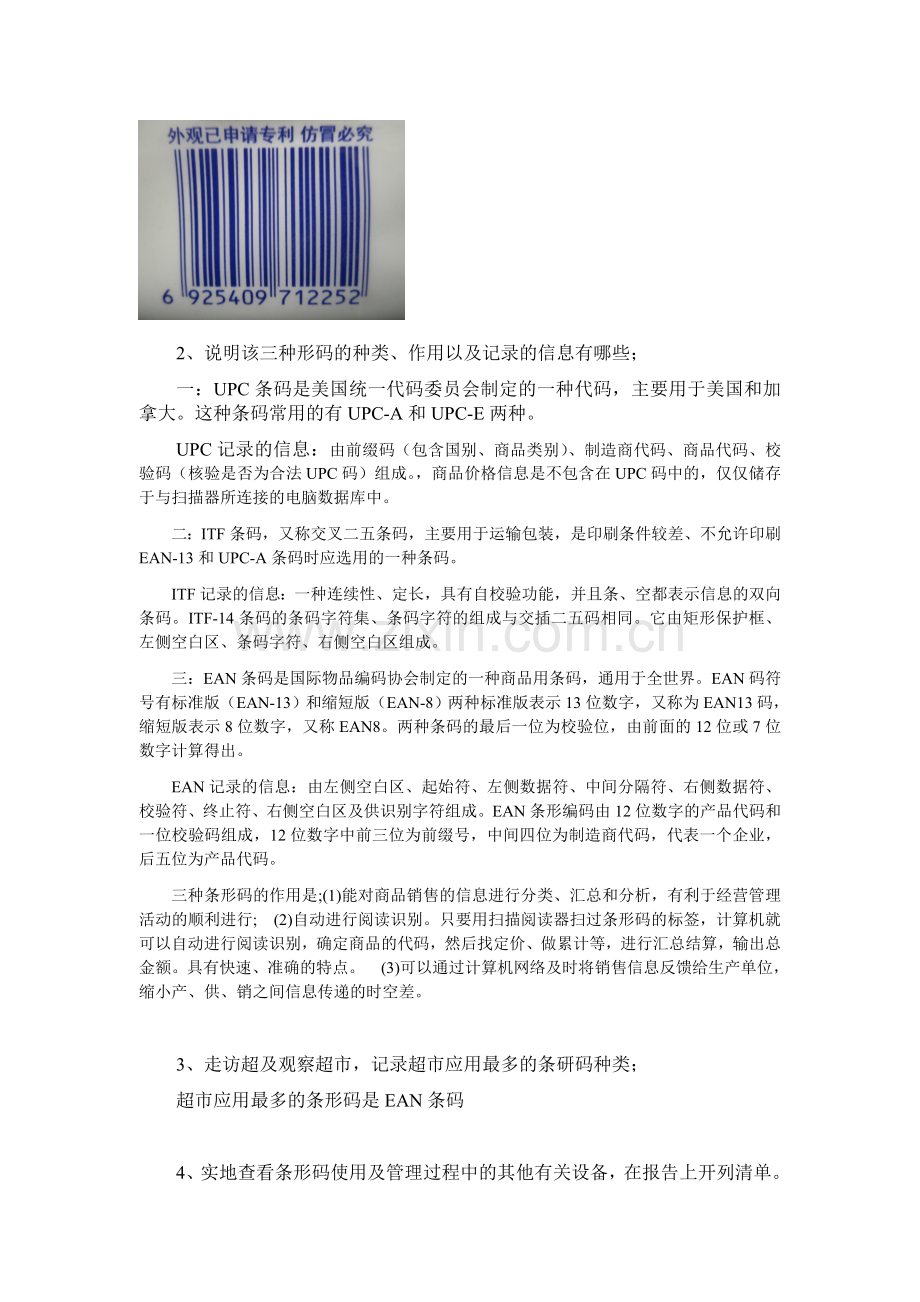 物流信息管理系统实训报告(2)2.doc_第2页