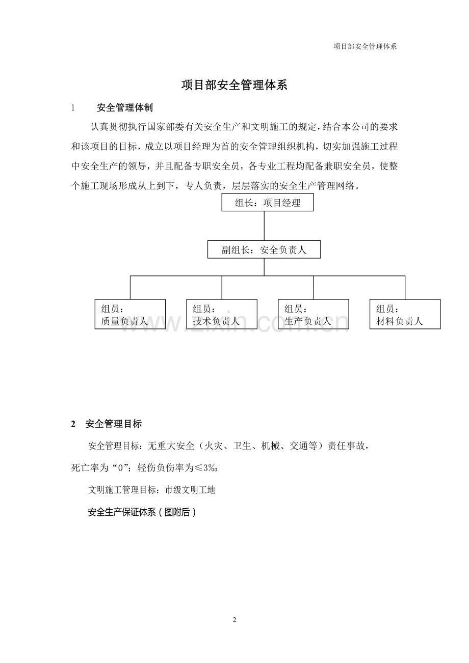 项目部安全管理体系1.doc_第2页