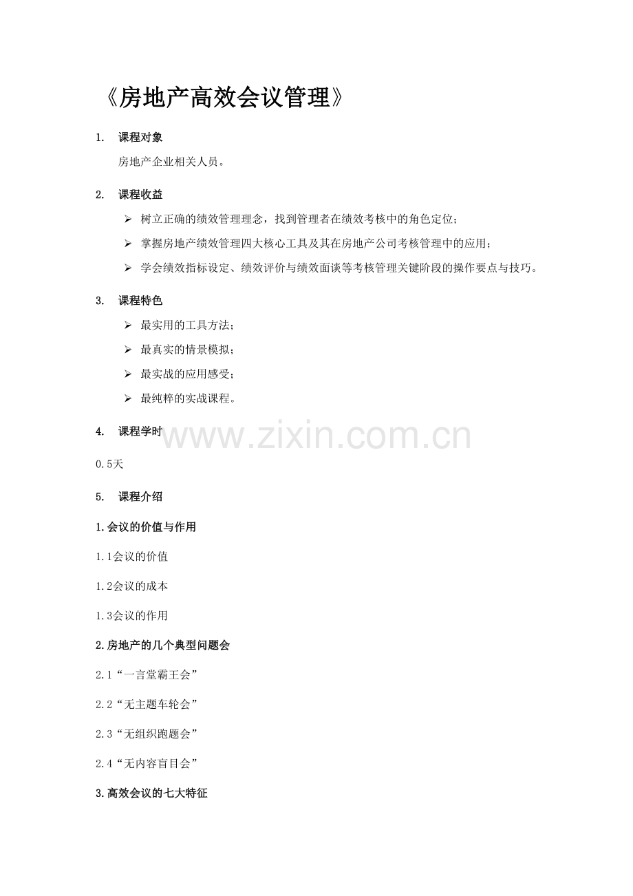刘洪涛：房地产高效会议管理20130520.doc_第1页