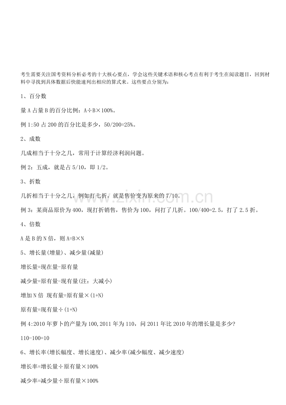 2014年国考行测资料分析必考十大要点.doc_第1页
