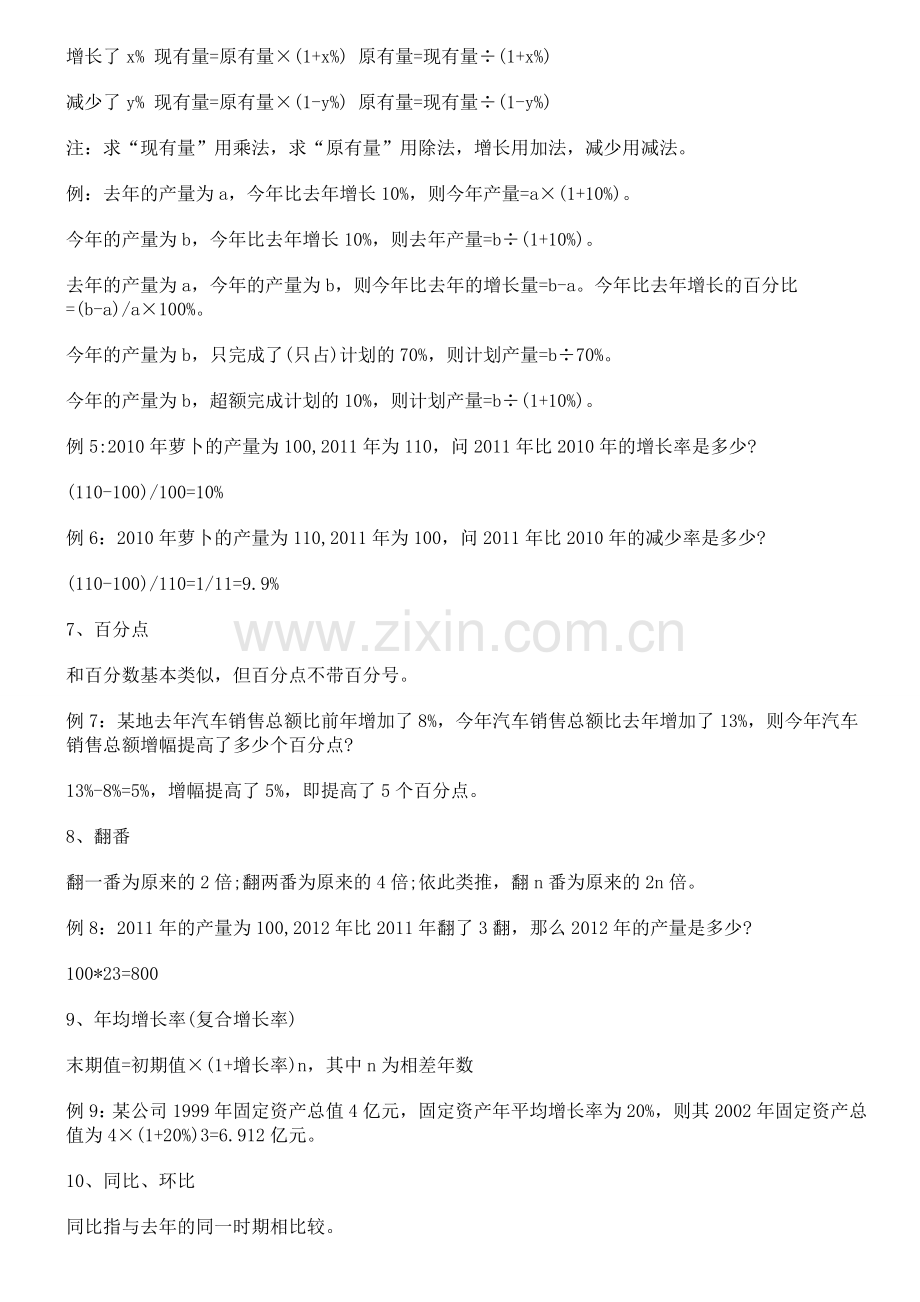 2014年国考行测资料分析必考十大要点.doc_第2页