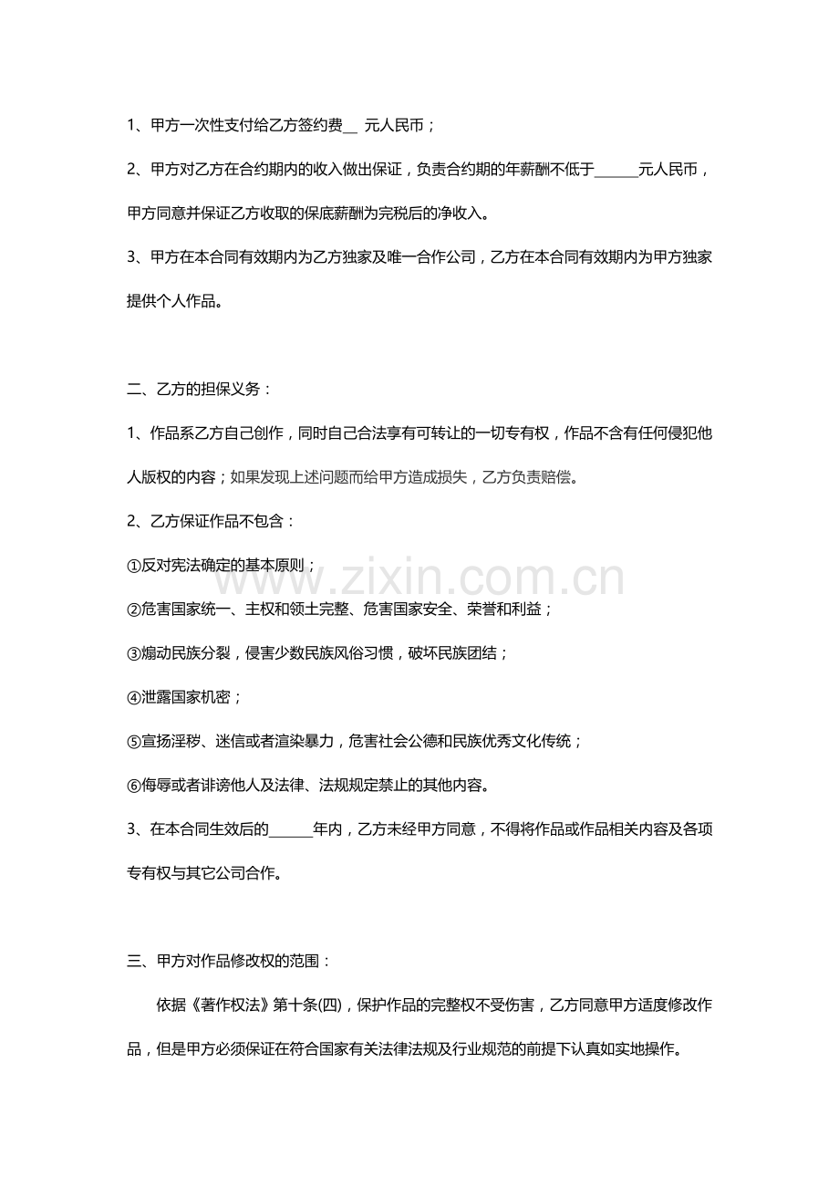 签约作家协议书-2.doc_第2页