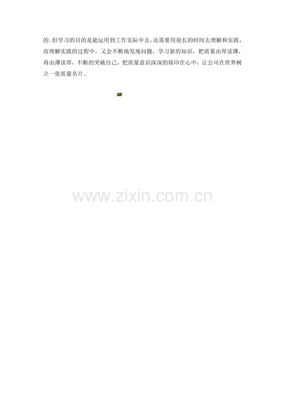 质量意识培训心得.doc_第2页