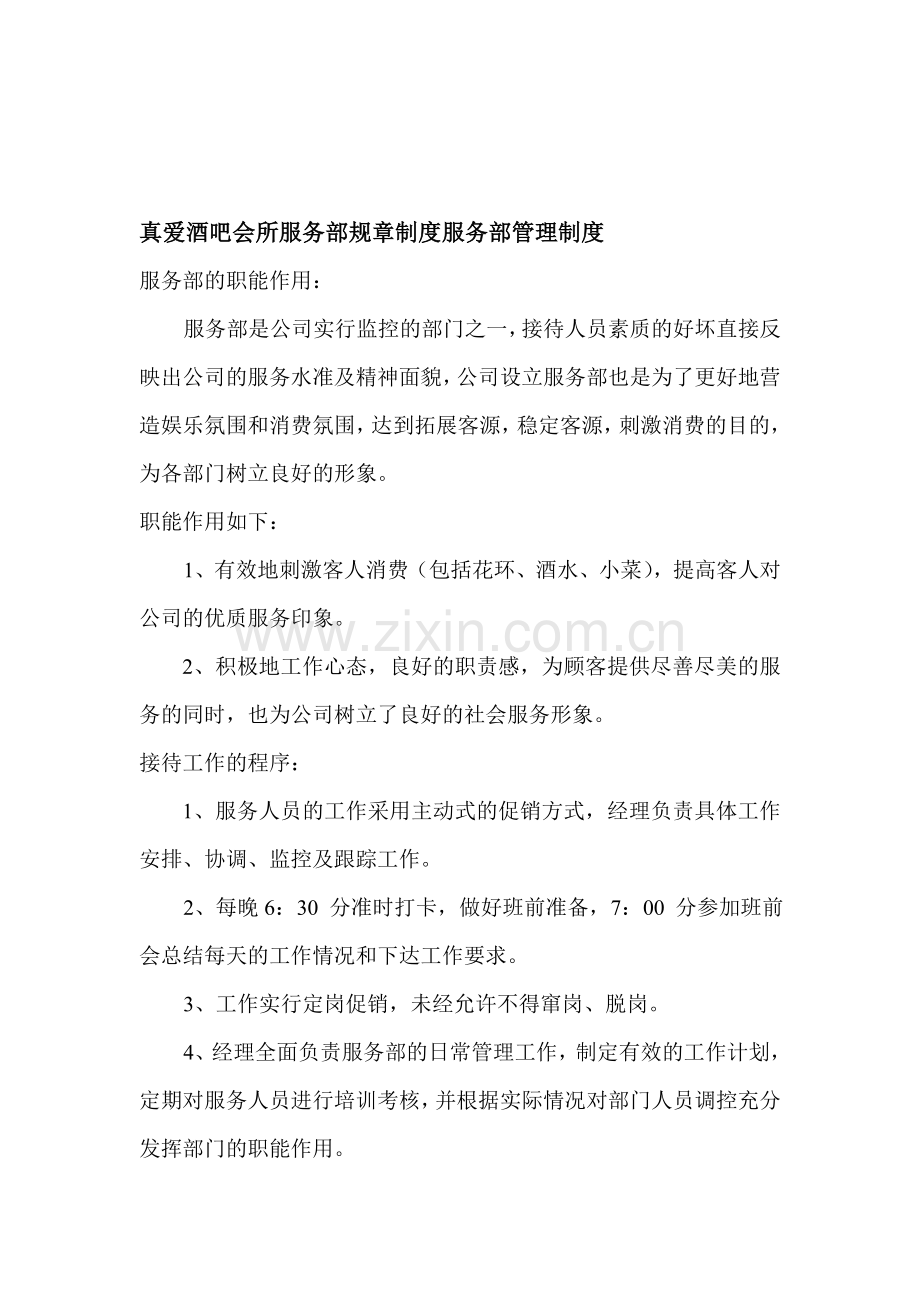 营销部规章制度.doc_第1页