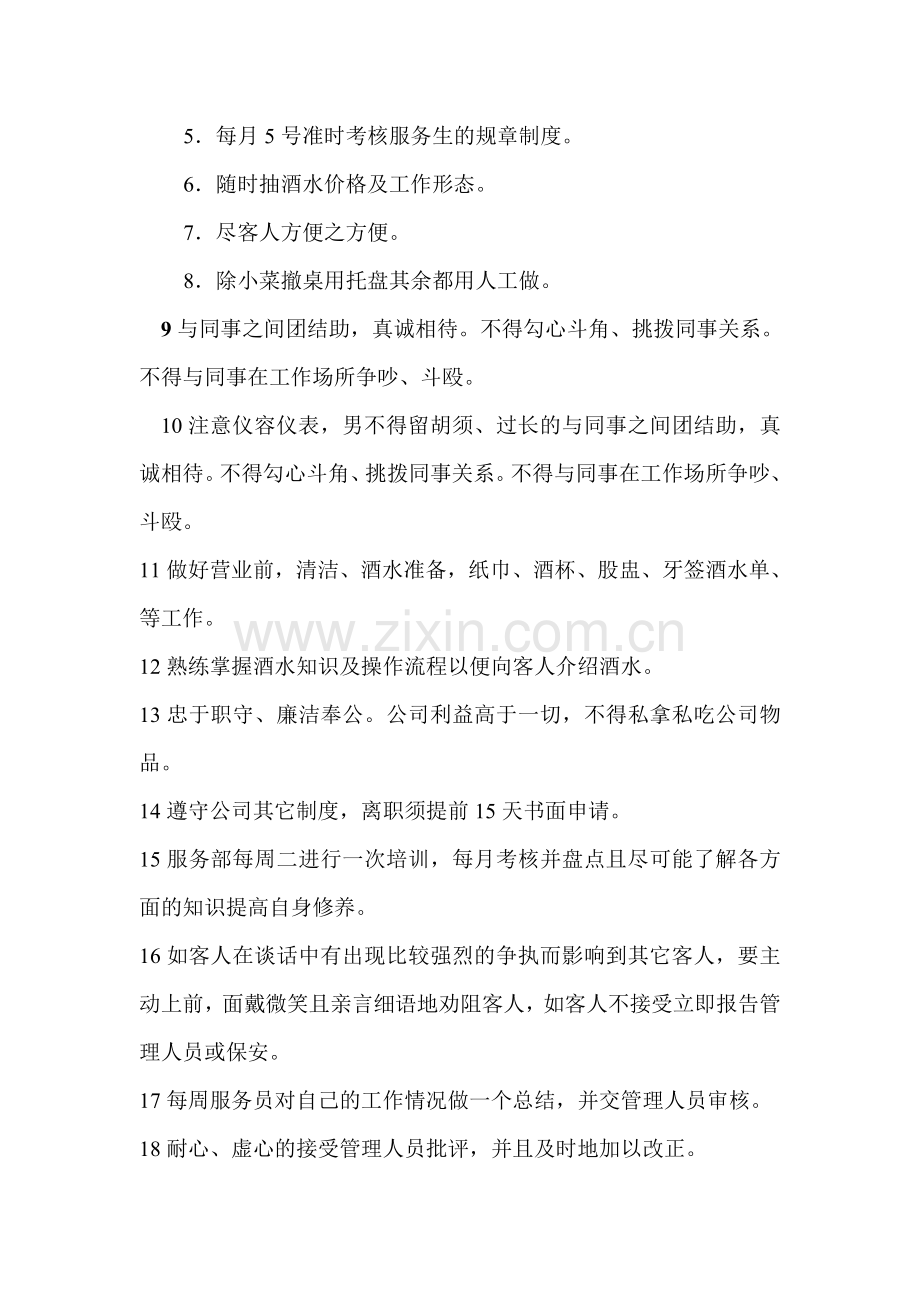 营销部规章制度.doc_第2页