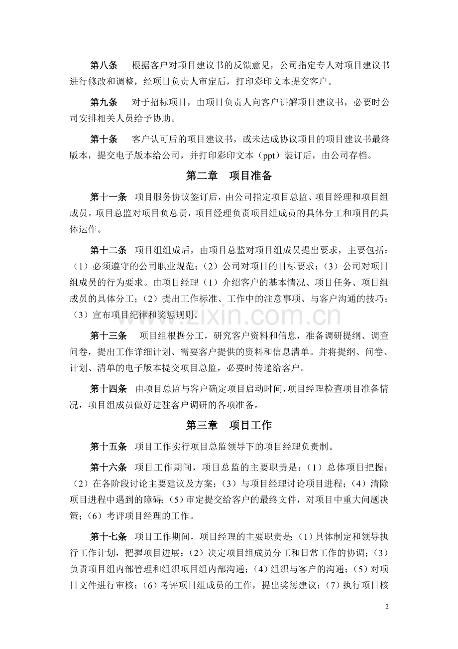 管理咨询项目管理办法.doc_第2页