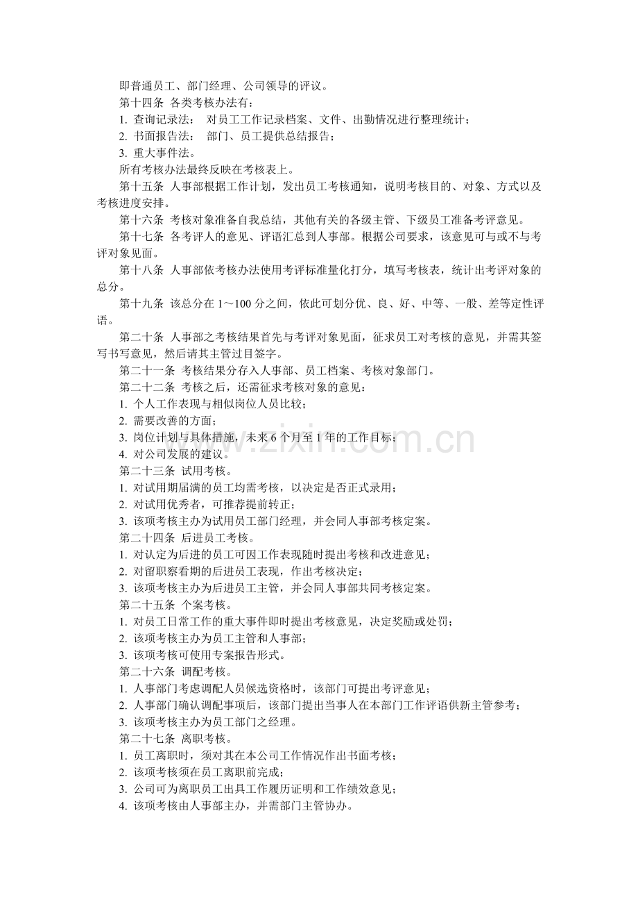 员工考核管理办法范本.doc_第2页