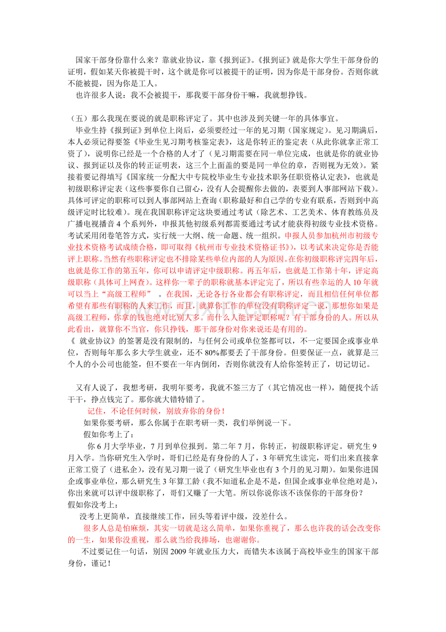 就业协议书、报到证、派遣证的重要性.doc_第2页