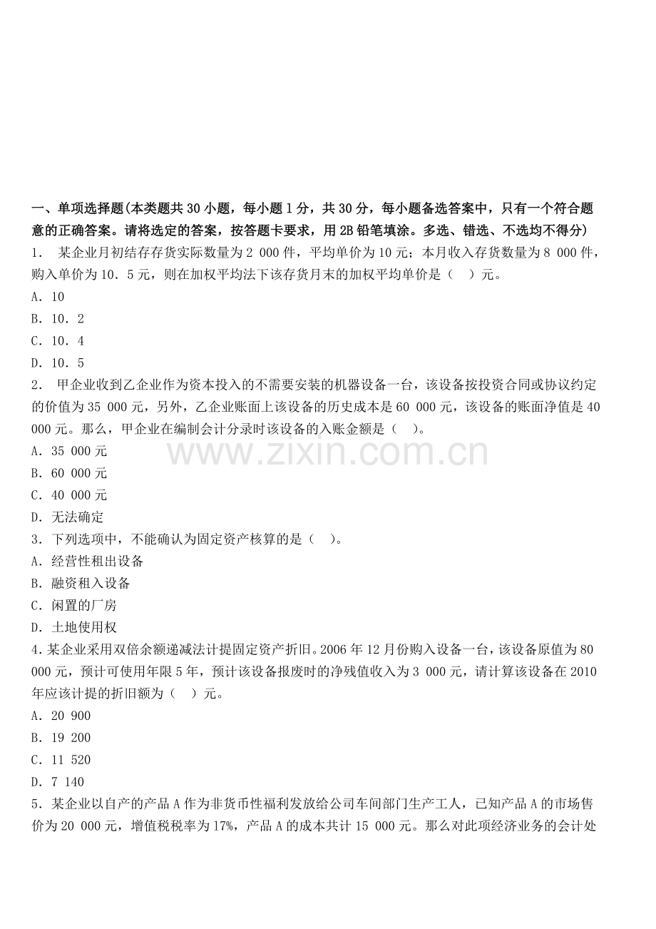 江西2014年会计从业资格考试《会计基础》备考冲刺卷二.doc_第1页