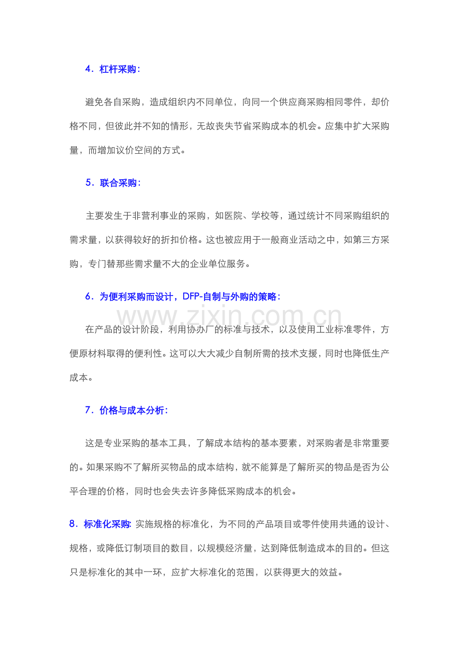 企业节约采购成本的策略.doc_第2页