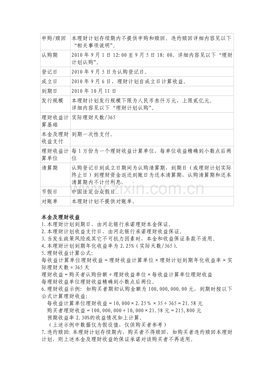 (简体)河北银行2010年048号理财计划.doc_第2页