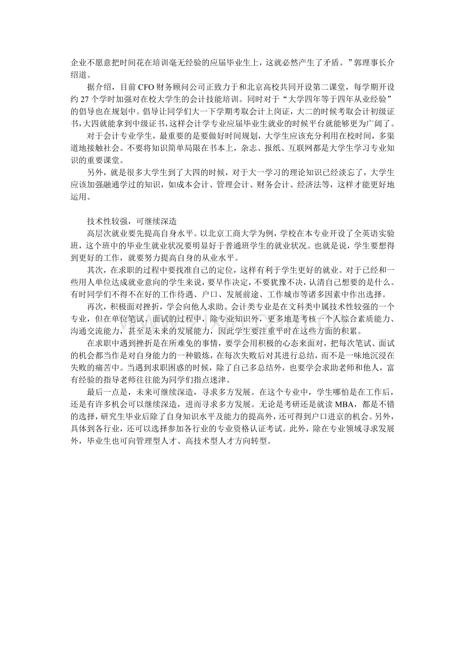 会计学：持证会计供大于求.doc_第2页
