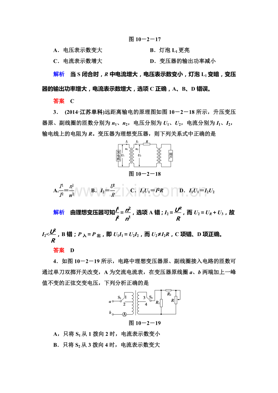 2017届高考物理第一轮复习限时检测题35.doc_第2页