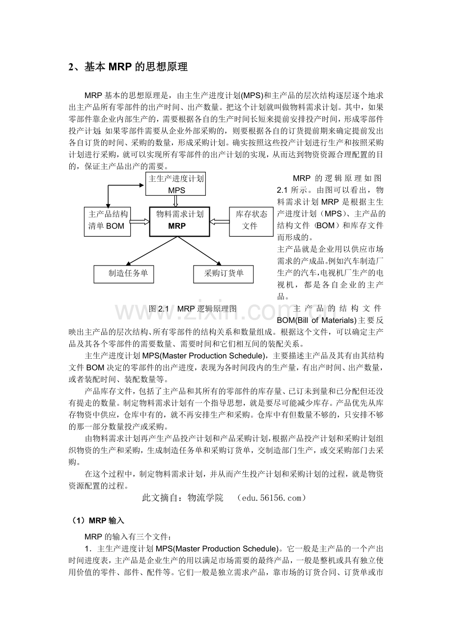 企业内部的物流技术.doc_第2页