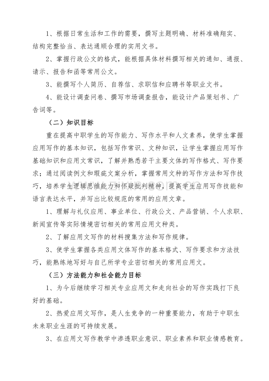 信息工程系《应用文写作》课程标准.doc_第2页