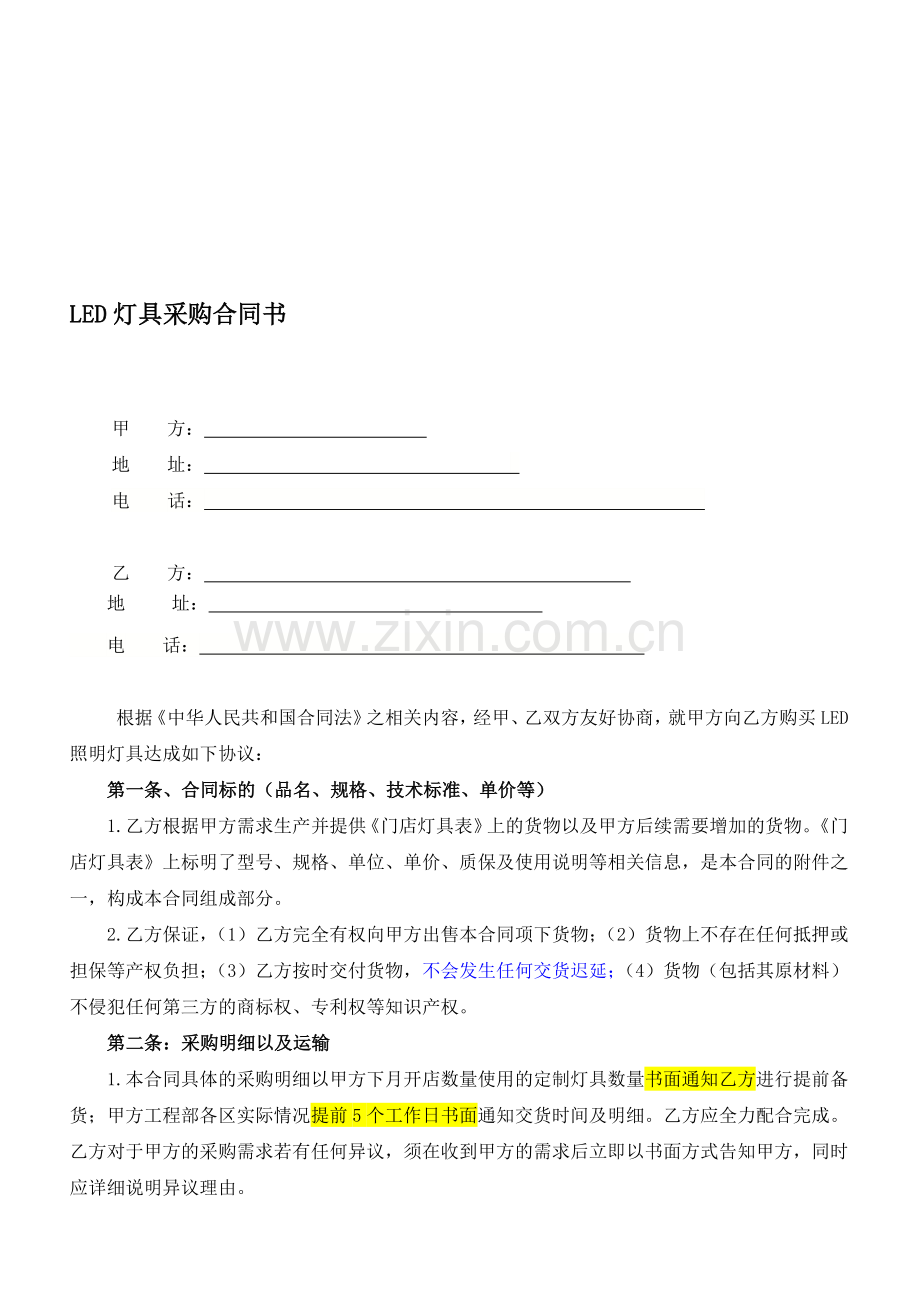 LED灯具采购合同.doc_第1页
