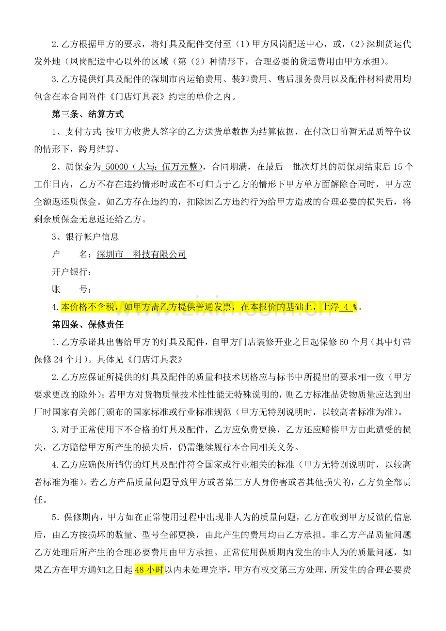 LED灯具采购合同.doc_第2页