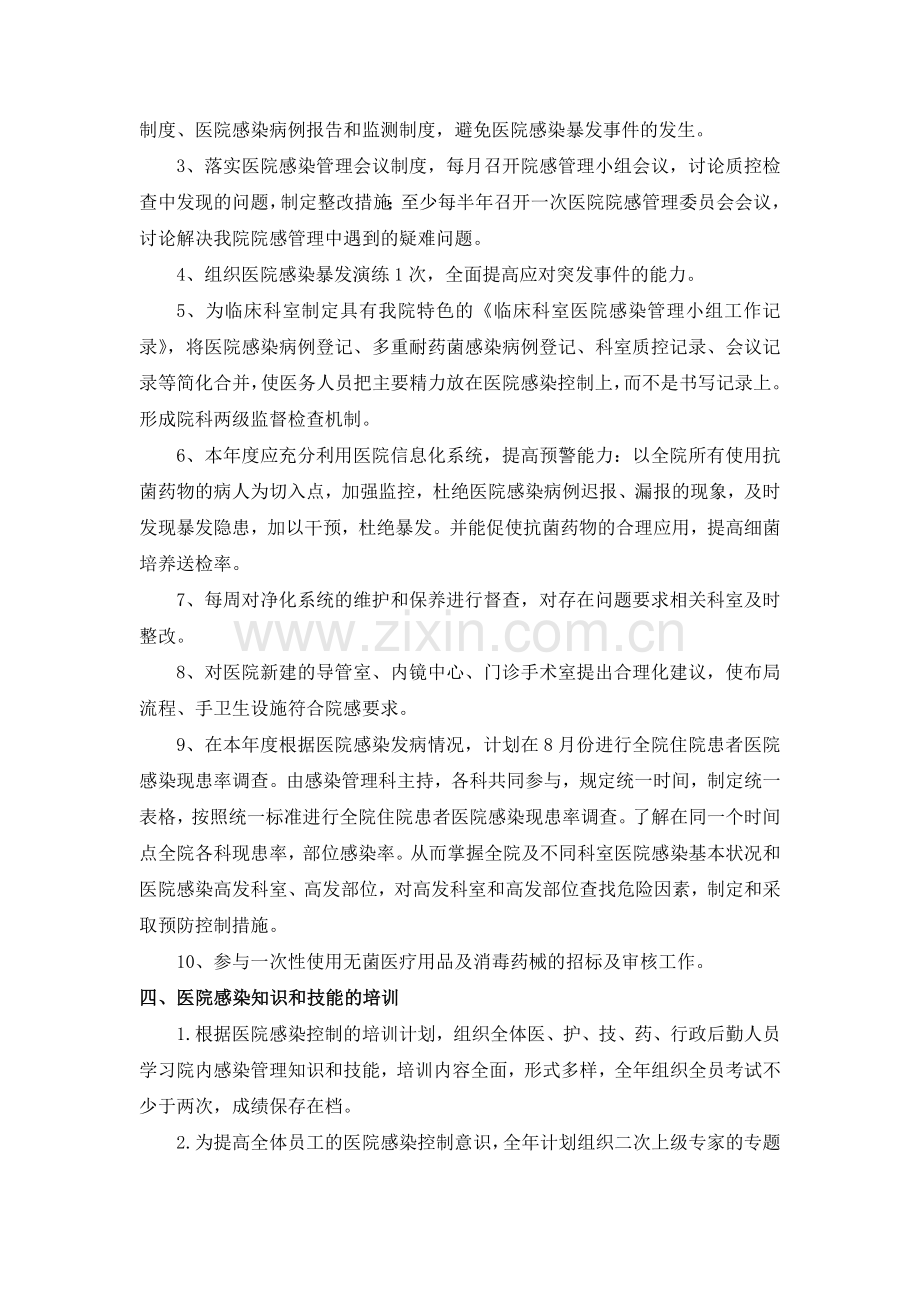 2013年医院感染那管理科工作计划.doc_第2页