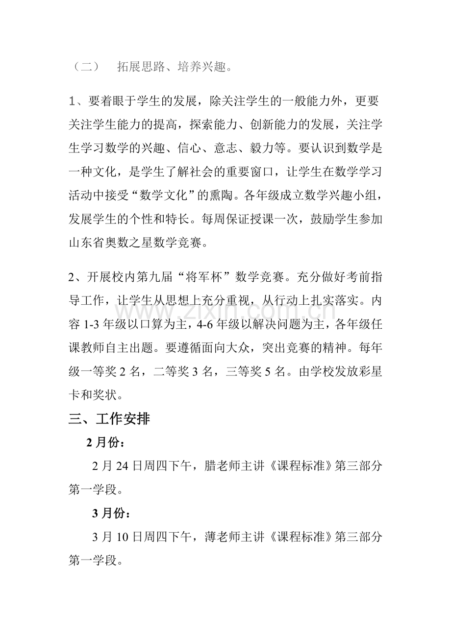 2010-2011学年第二学期数学教研组工作计划.doc_第2页