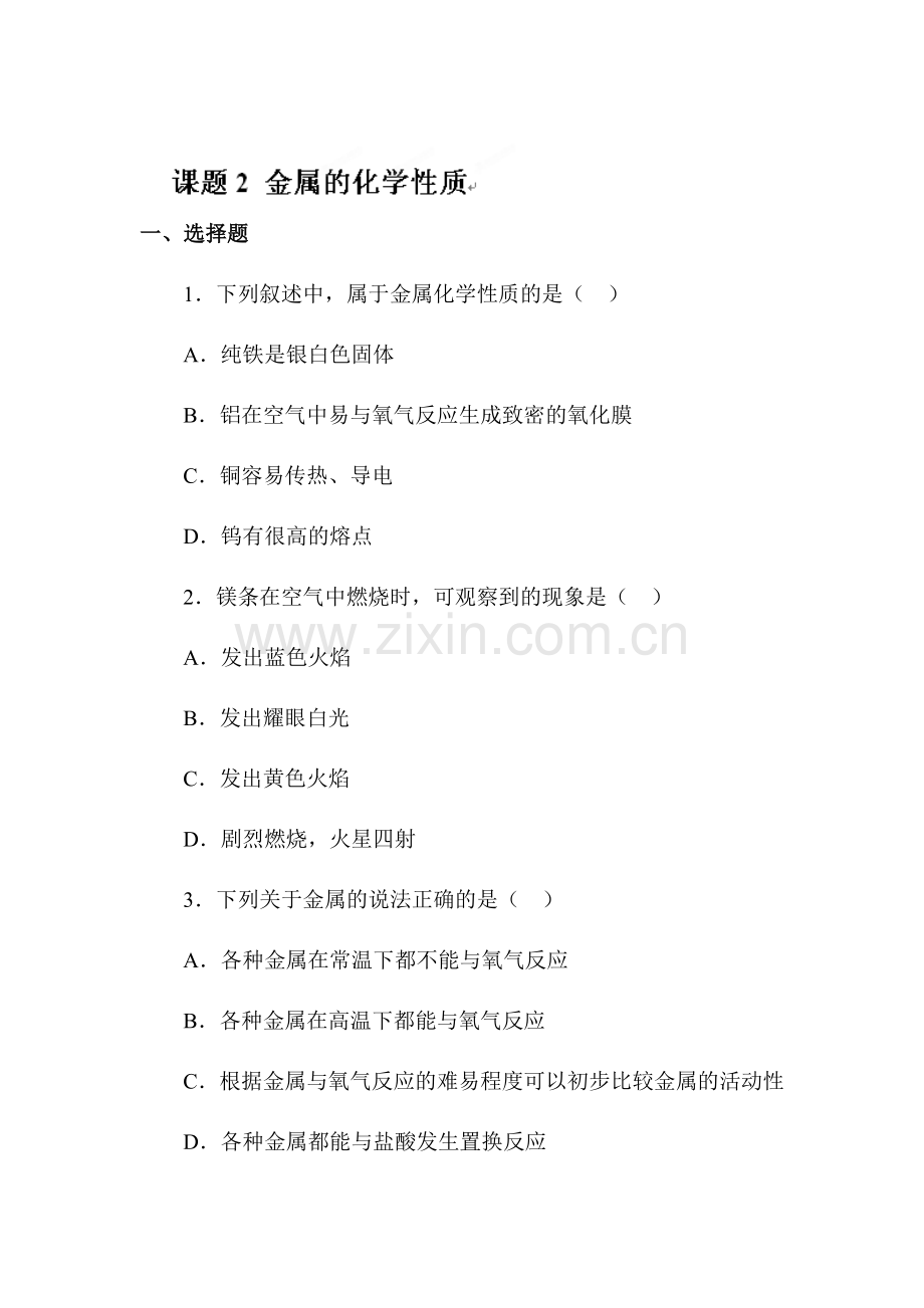 2016届九年级化学下册课后达标训练题5.doc_第1页