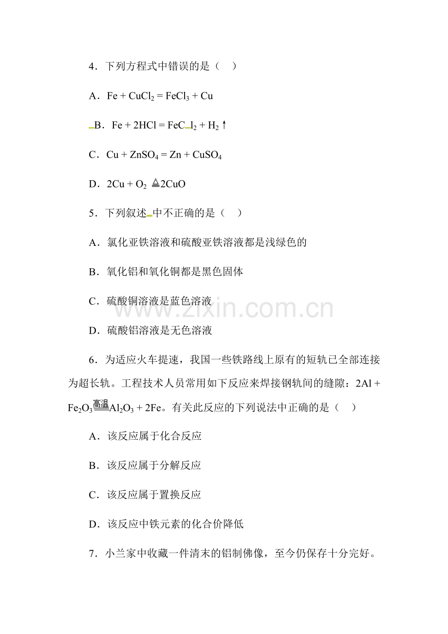 2016届九年级化学下册课后达标训练题5.doc_第2页