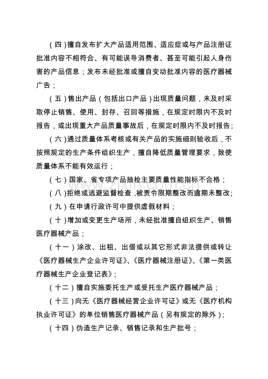 江苏省医疗器械生产企业不良行为登记管理规定.doc_第2页