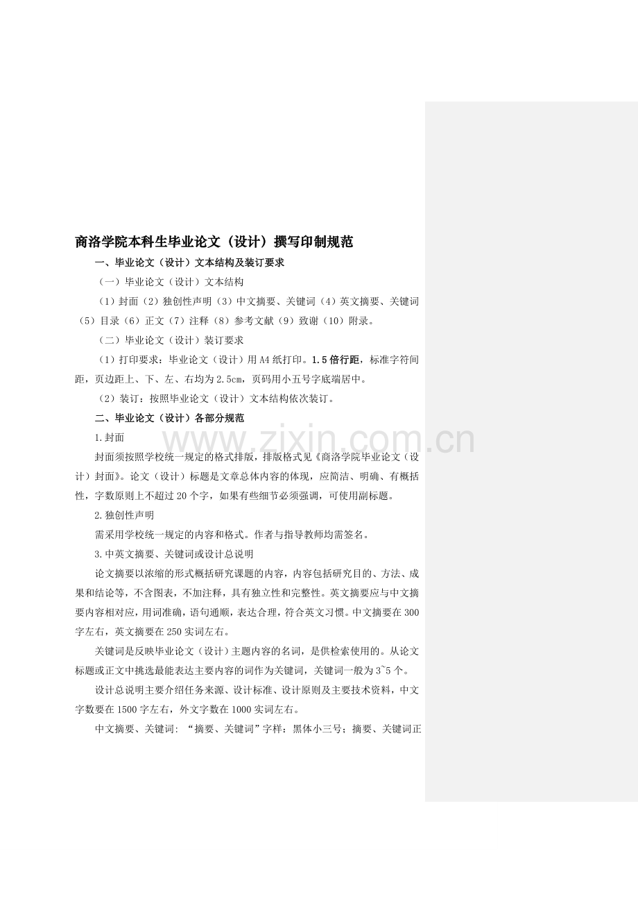 化学工程与现代材料学院毕业论文撰写印制规范(无批注).doc_第1页