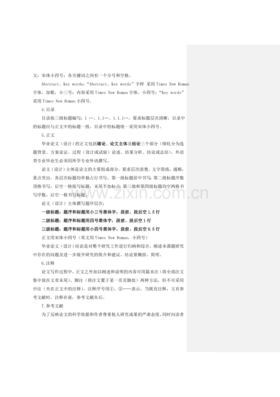 化学工程与现代材料学院毕业论文撰写印制规范(无批注).doc_第2页