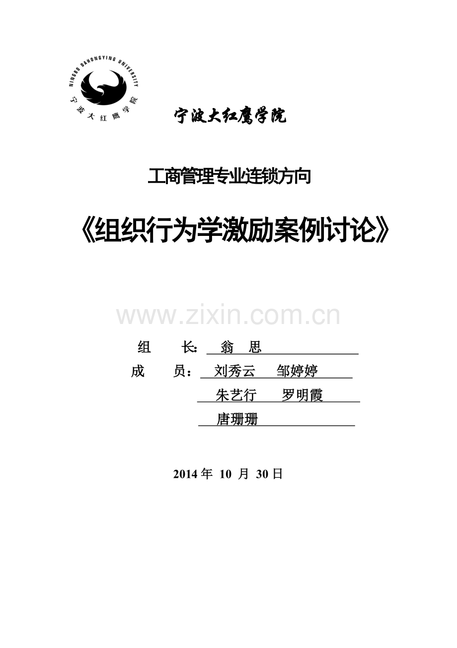 林肯电气案例分析.doc_第1页