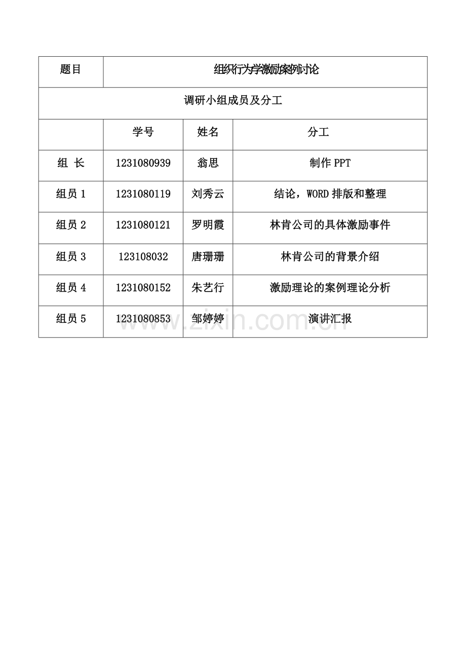 林肯电气案例分析.doc_第2页
