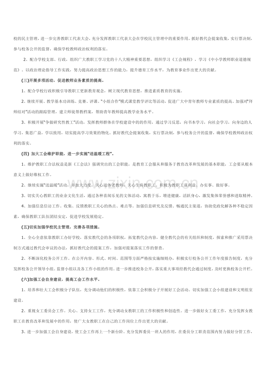 2011年方泰中学工会工作计划.doc_第2页