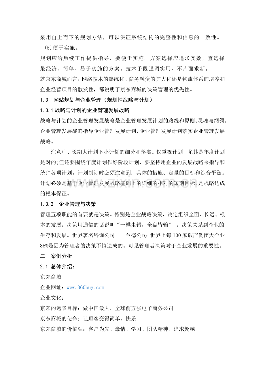 网站前前期总体规划重要性分析1.doc_第2页