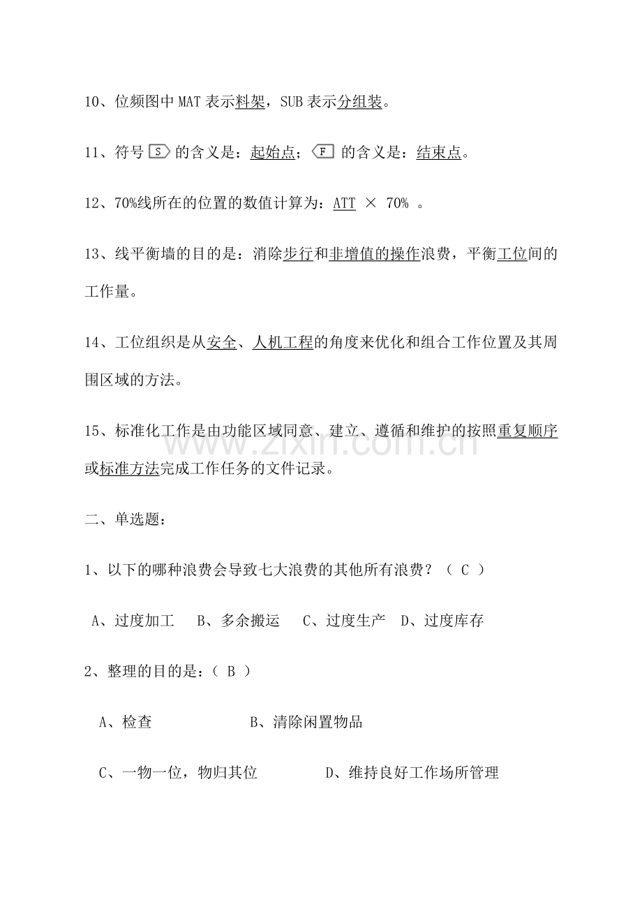 精益生产STD考试试题(附答案).doc_第2页